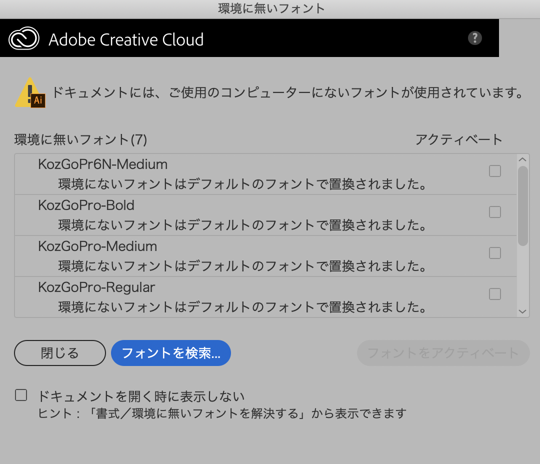 ADOBE illustratorの小塚フォントアラート