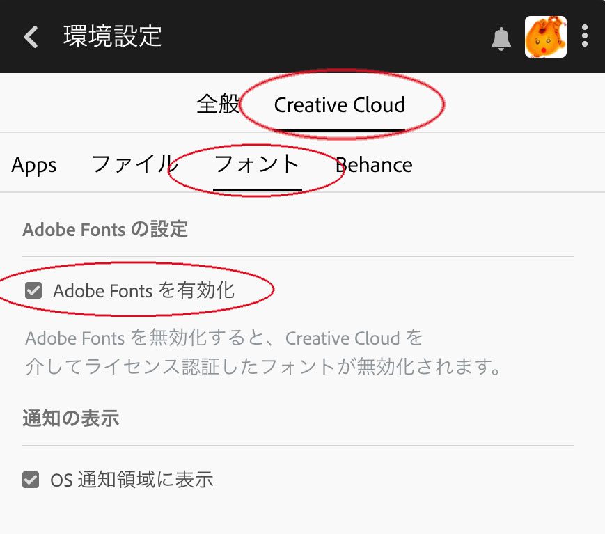 ADOBE FONTの有効化のパネル