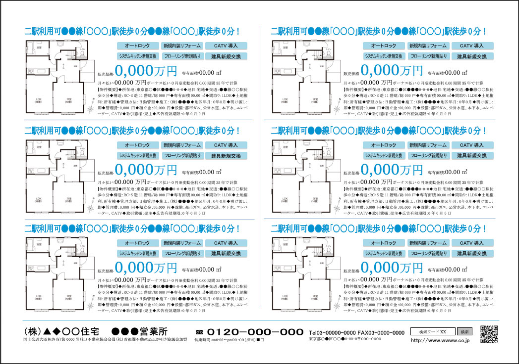 不動産チラシ６物件テンプレート