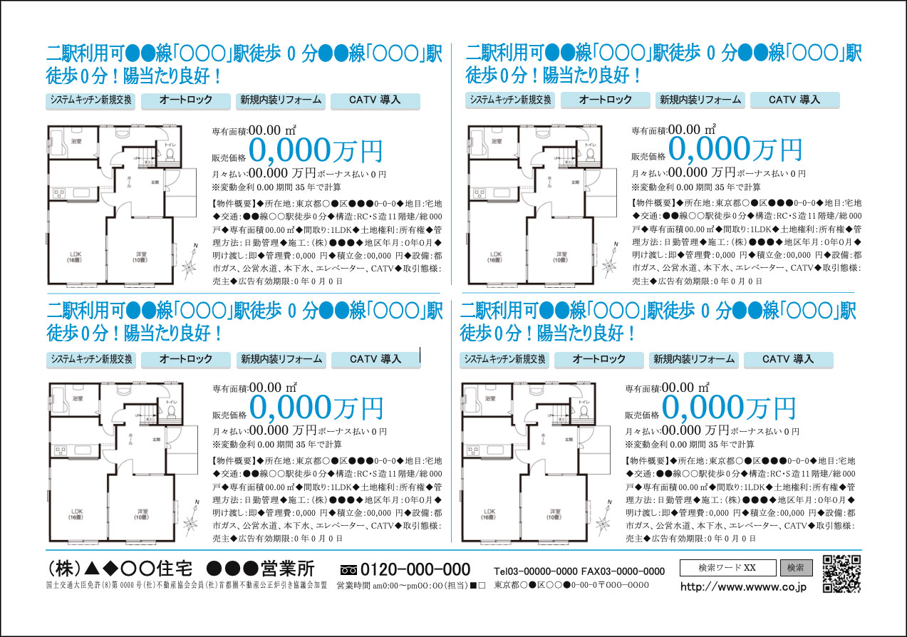 不動産チラシ4物件テンプレート