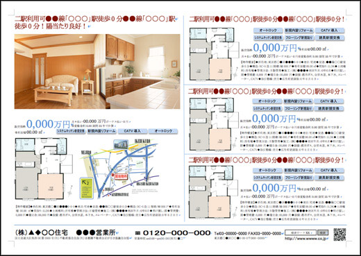 不動産チラシ（A4/B4）