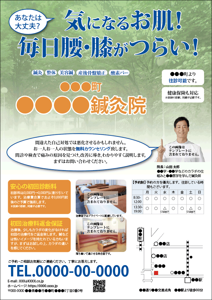 会員の方には別ヴァージョンの治療院チラシも提案可能です。