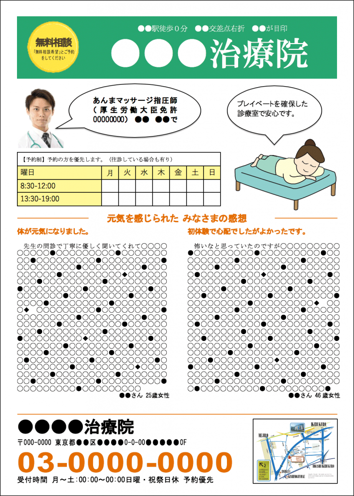 会員の方には別ヴァージョンの治療院チラシも提案可能です。