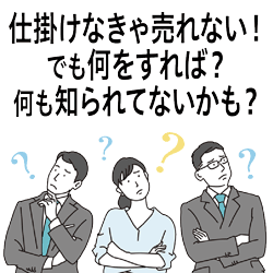 やり方がわからずゼロからサポートが欲しい