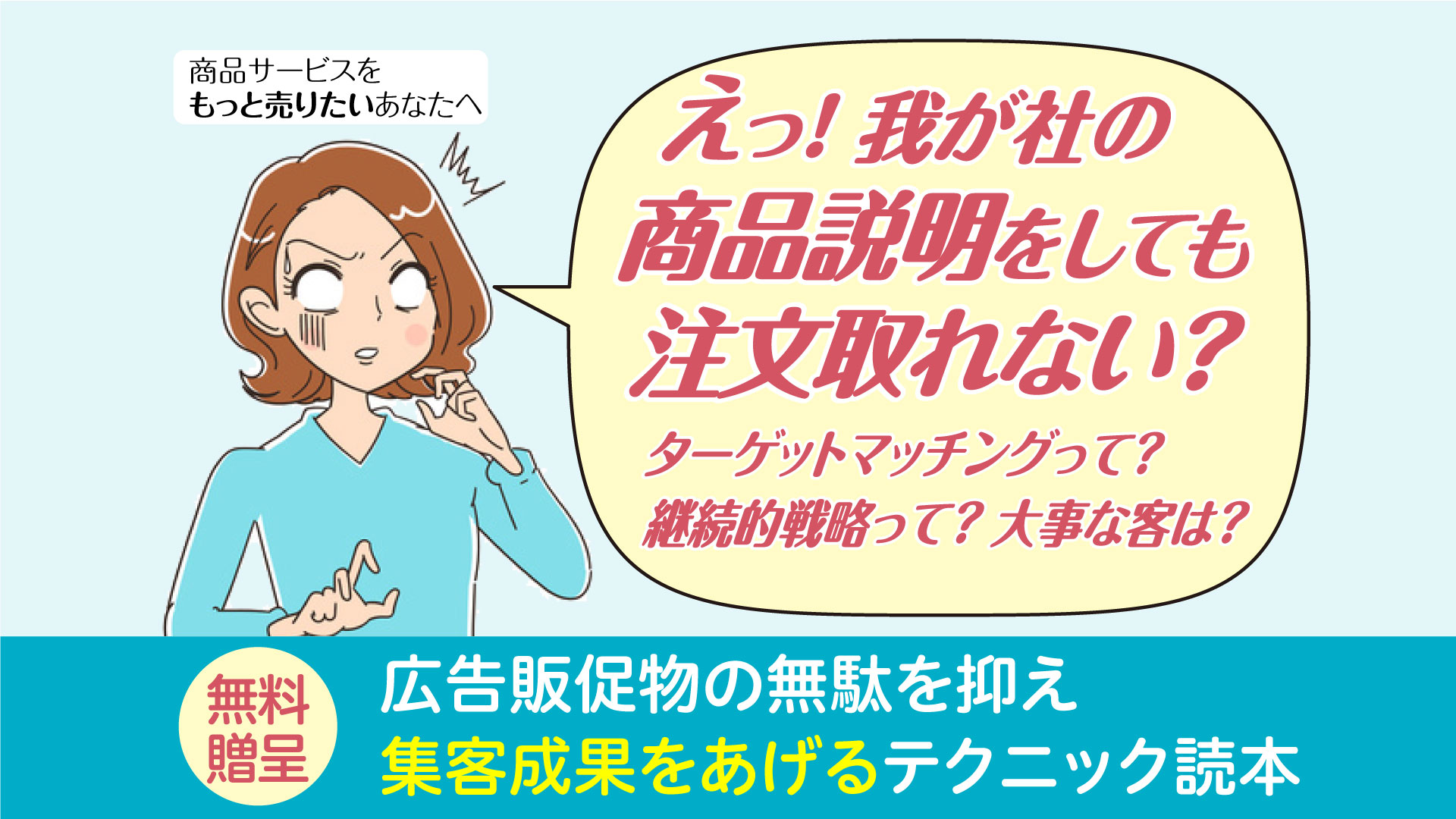 商品説明しても注文取れない
