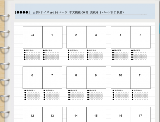【フリーダウンロード】24ページ台割(ページ物冊子の設計図)