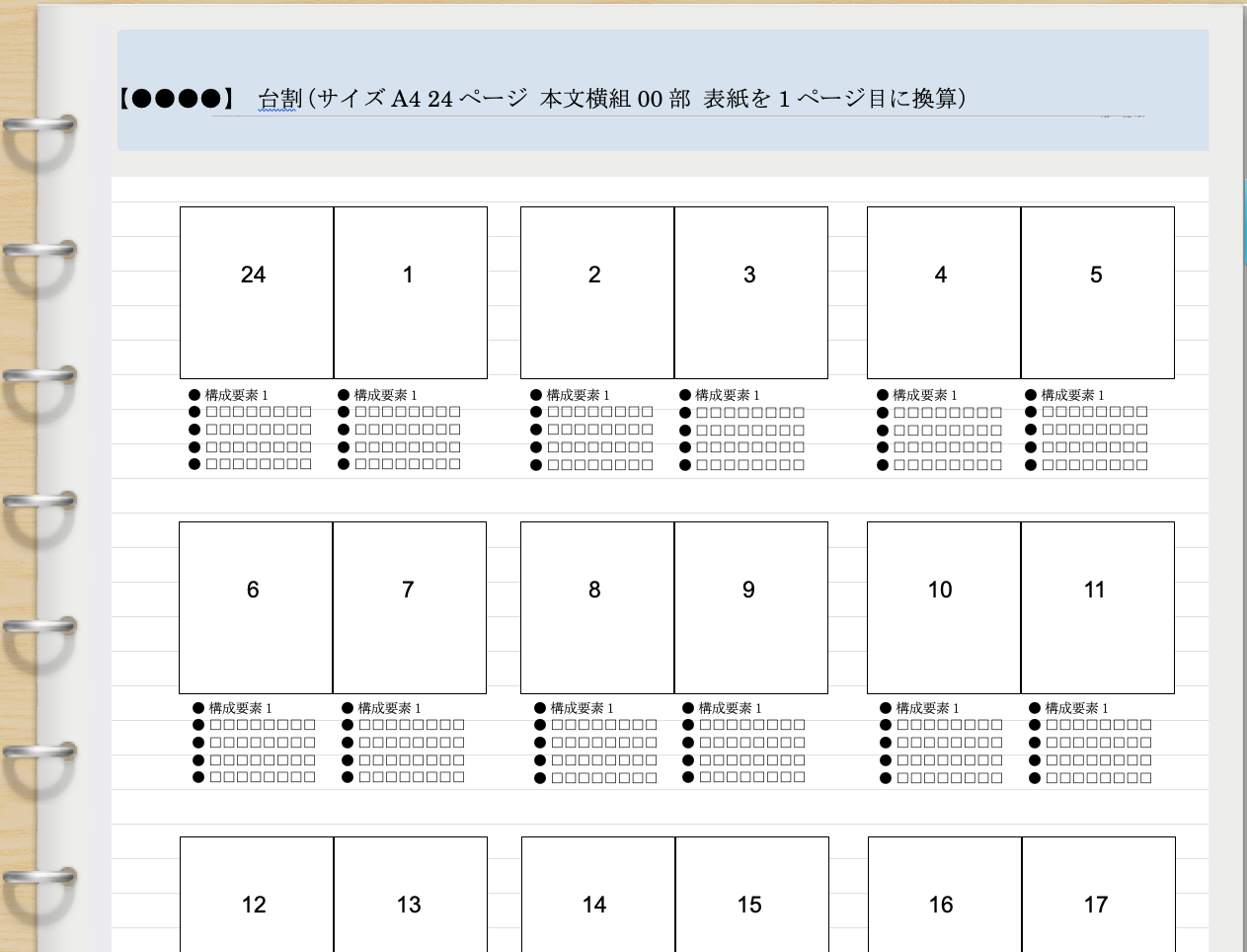 【フリーダウンロード】24ページ台割(ページ物冊子の設計図)